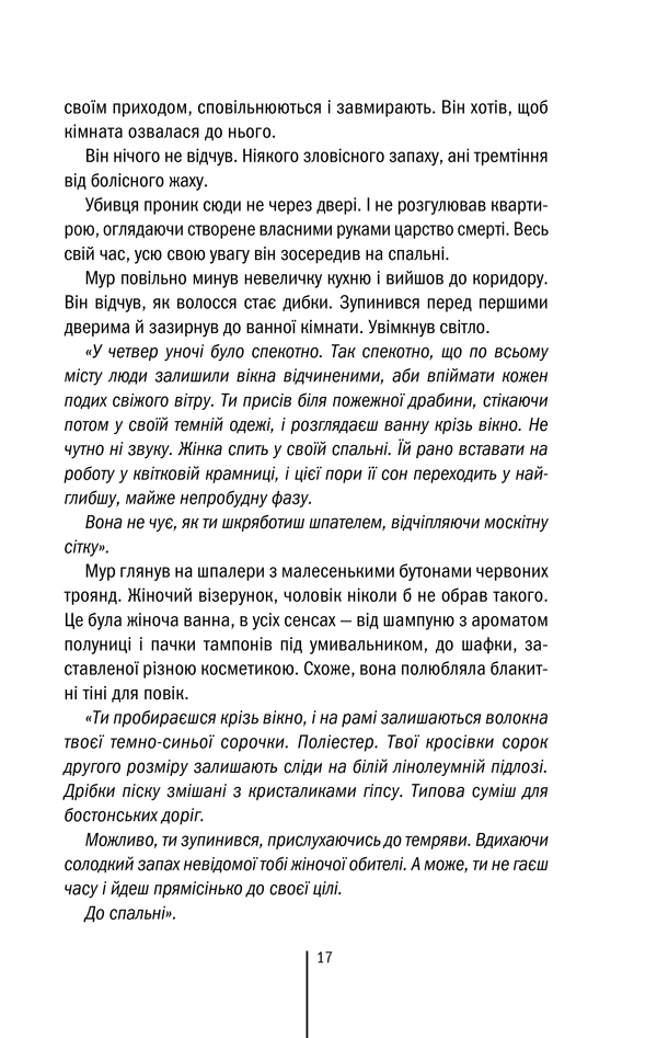 Книга Хірург. Книга 1 - Тесс Ґеррітсен. Фото 17