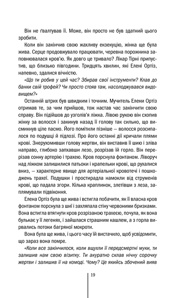 Книга Хірург. Книга 1 - Тесс Ґеррітсен. Фото 19