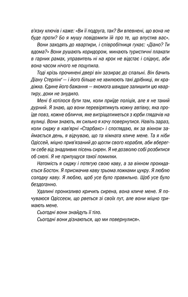 Книга Хірург. Книга 1 - Тесс Ґеррітсен. Фото 6
