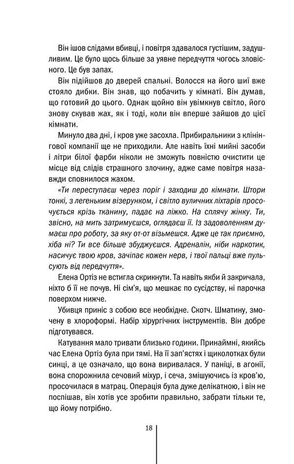 Книга Хірург. Книга 1 - Тесс Ґеррітсен. Фото 18