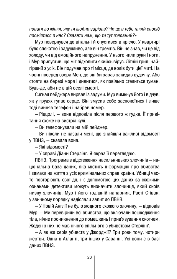 Книга Хірург. Книга 1 - Тесс Ґеррітсен. Фото 20