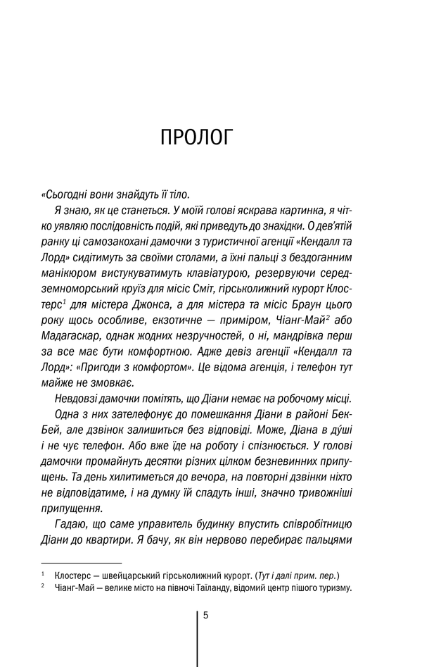 Книга Хірург. Книга 1 - Тесс Ґеррітсен. Фото 5