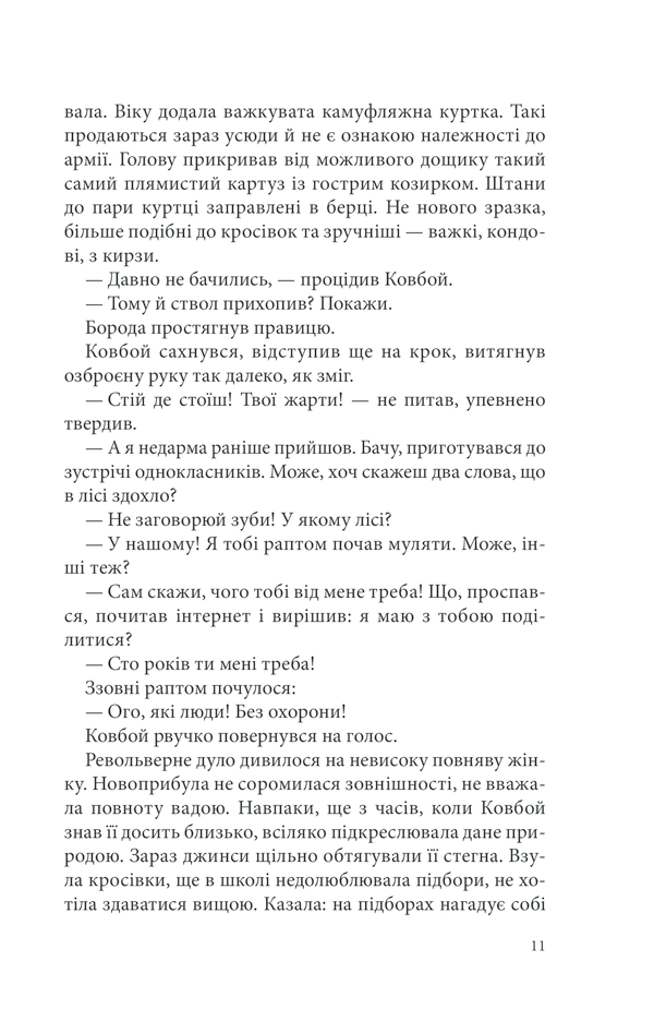 Книга Розбите дзеркало. Павутиння мороку - Андрій Кокотюха. Фото 10