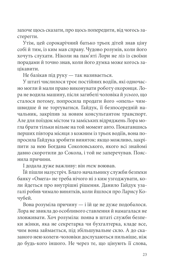 Книга Розбите дзеркало. Павутиння мороку - Андрій Кокотюха. Фото 22