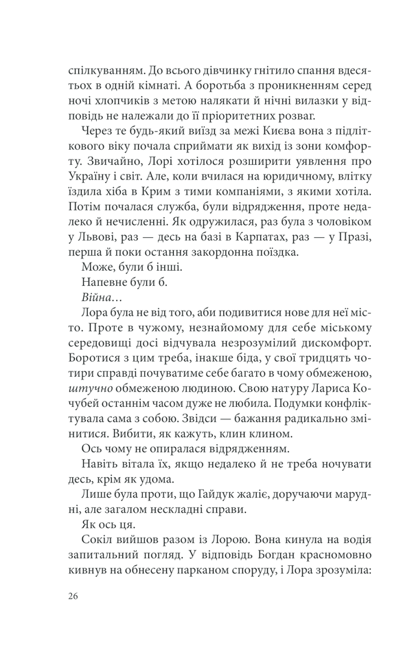 Книга Розбите дзеркало. Павутиння мороку - Андрій Кокотюха. Фото 25