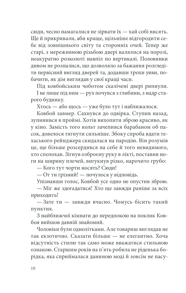 Книга Розбите дзеркало. Павутиння мороку - Андрій Кокотюха. Фото 9