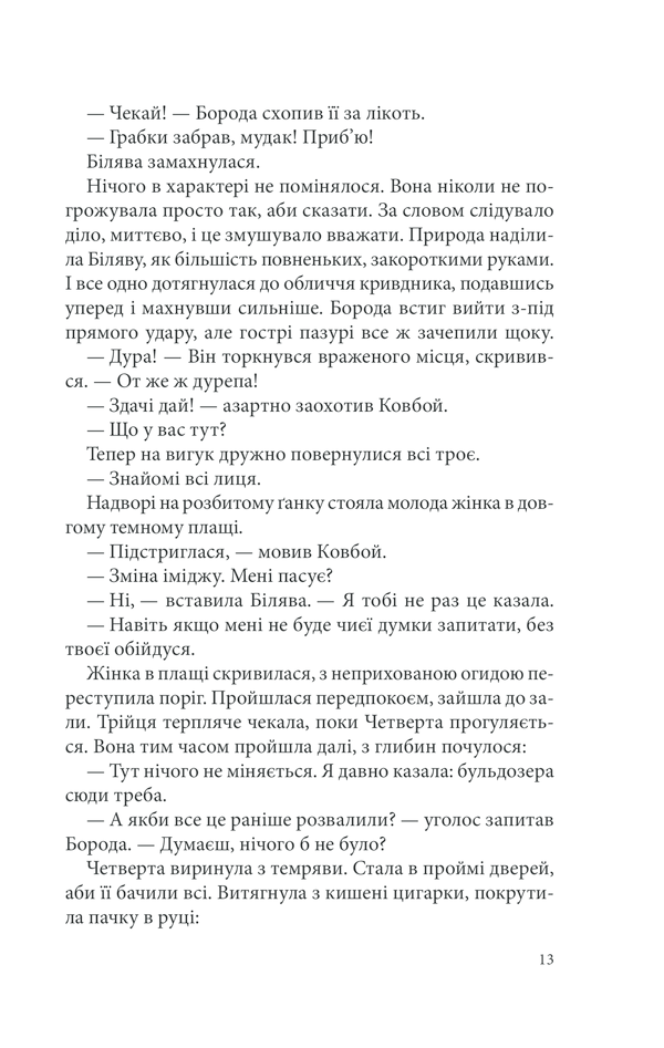Книга Розбите дзеркало. Павутиння мороку - Андрій Кокотюха. Фото 12