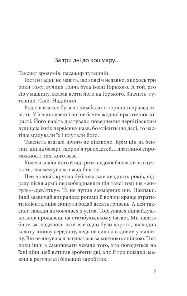 Книга Розбите дзеркало. Павутиння мороку - Андрій Кокотюха. Фото 4