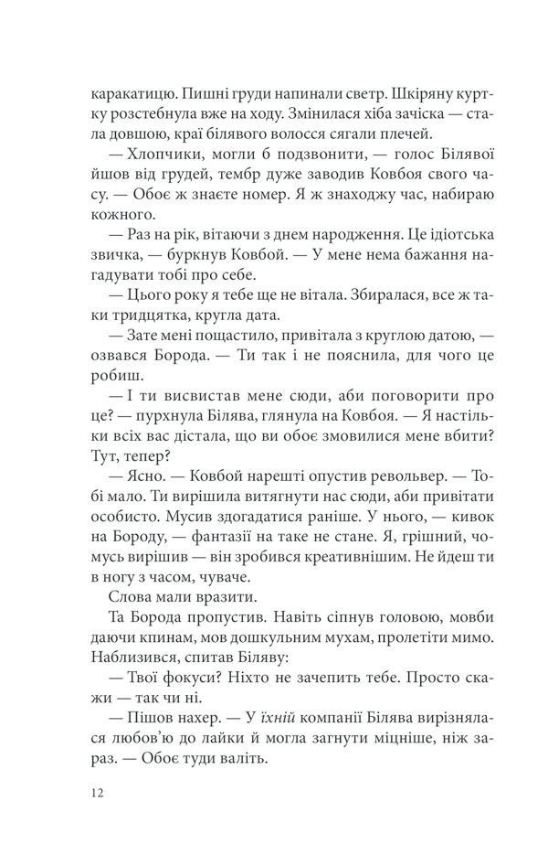 Книга Розбите дзеркало. Павутиння мороку - Андрій Кокотюха. Фото 11