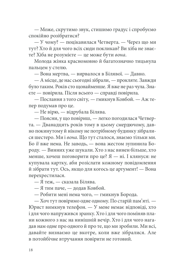 Книга Розбите дзеркало. Павутиння мороку - Андрій Кокотюха. Фото 17