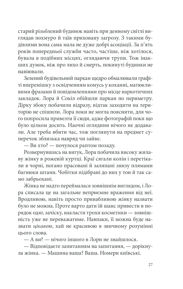 Книга Розбите дзеркало. Павутиння мороку - Андрій Кокотюха. Фото 26
