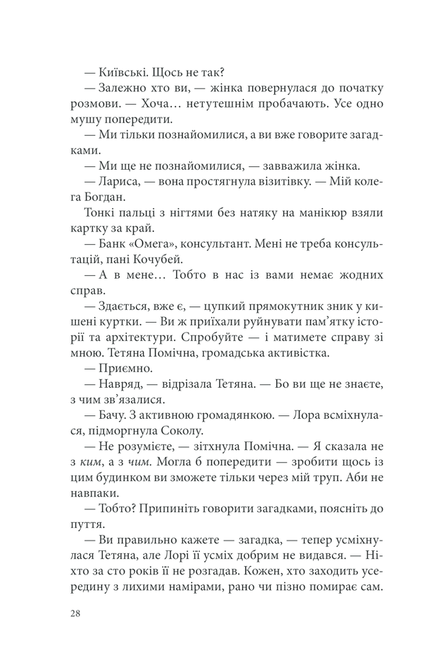 Книга Розбите дзеркало. Павутиння мороку - Андрій Кокотюха. Фото 27