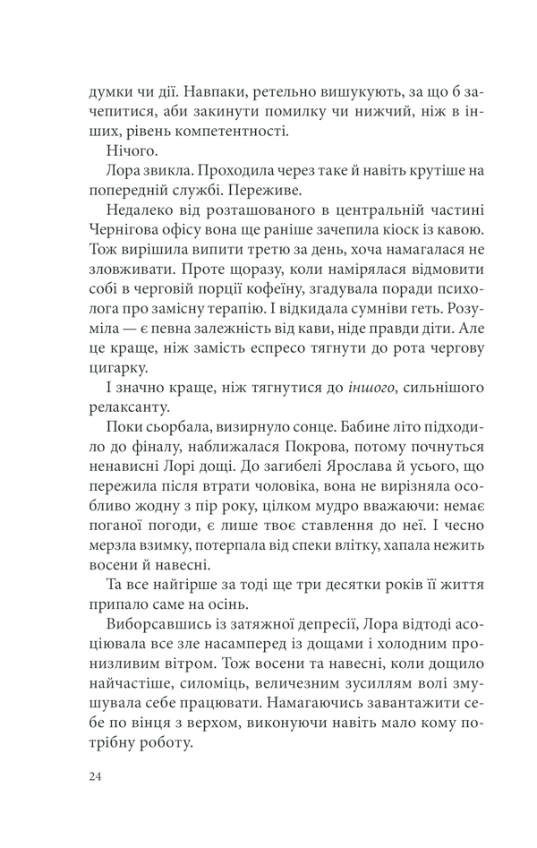 Книга Розбите дзеркало. Павутиння мороку - Андрій Кокотюха. Фото 23