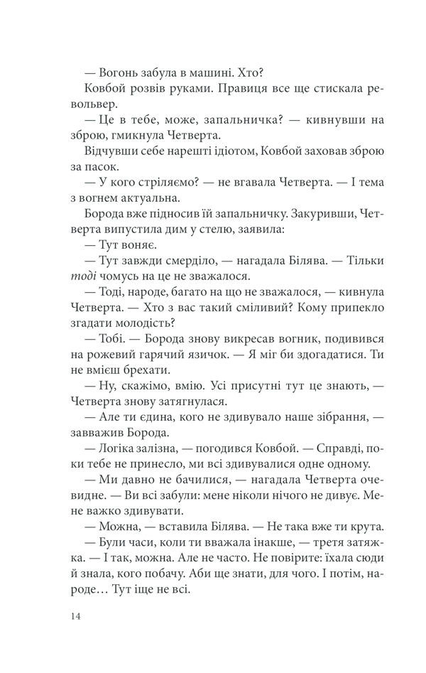 Книга Розбите дзеркало. Павутиння мороку - Андрій Кокотюха. Фото 13
