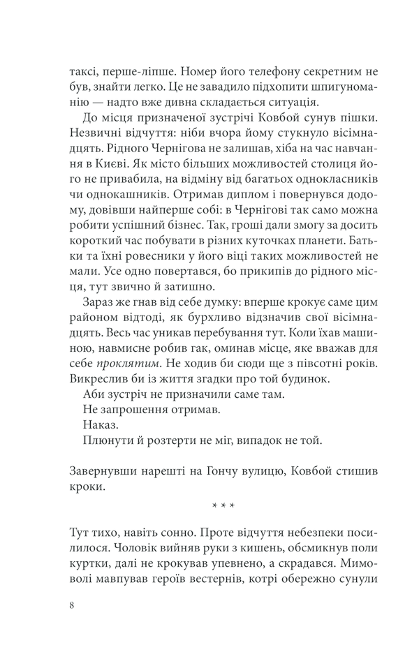Книга Розбите дзеркало. Павутиння мороку - Андрій Кокотюха. Фото 7