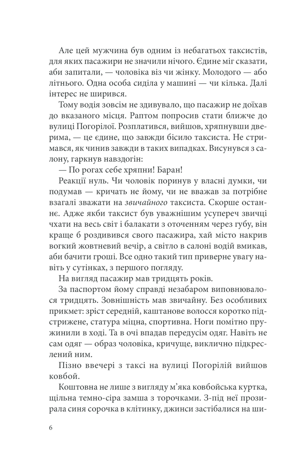 Книга Розбите дзеркало. Павутиння мороку - Андрій Кокотюха. Фото 5