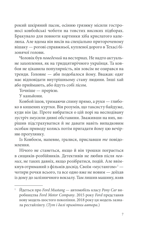 Книга Розбите дзеркало. Павутиння мороку - Андрій Кокотюха. Фото 6