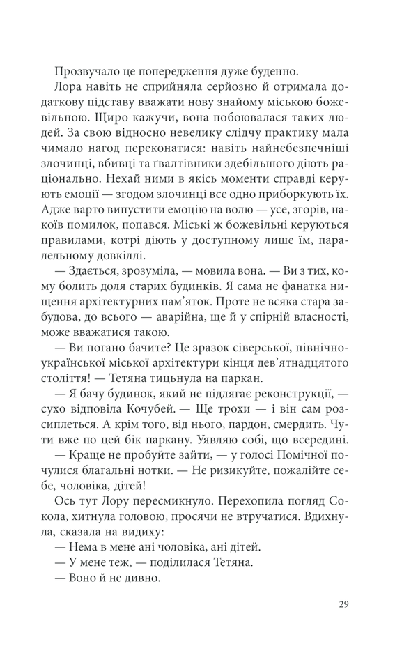 Книга Розбите дзеркало. Павутиння мороку - Андрій Кокотюха. Фото 28