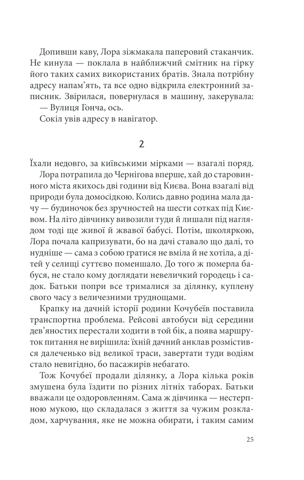 Книга Розбите дзеркало. Павутиння мороку - Андрій Кокотюха. Фото 24