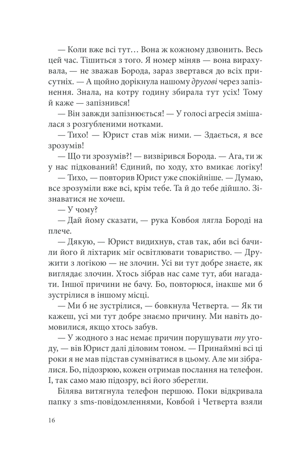 Книга Розбите дзеркало. Павутиння мороку - Андрій Кокотюха. Фото 15