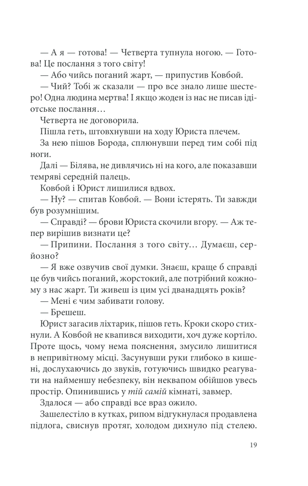 Книга Розбите дзеркало. Павутиння мороку - Андрій Кокотюха. Фото 18