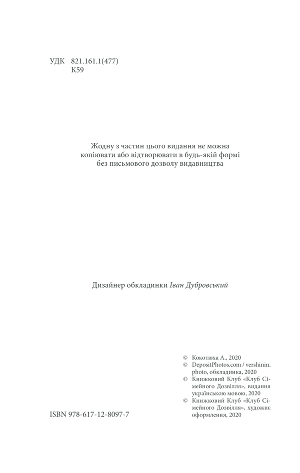 Книга Розбите дзеркало. Павутиння мороку - Андрій Кокотюха. Фото 3