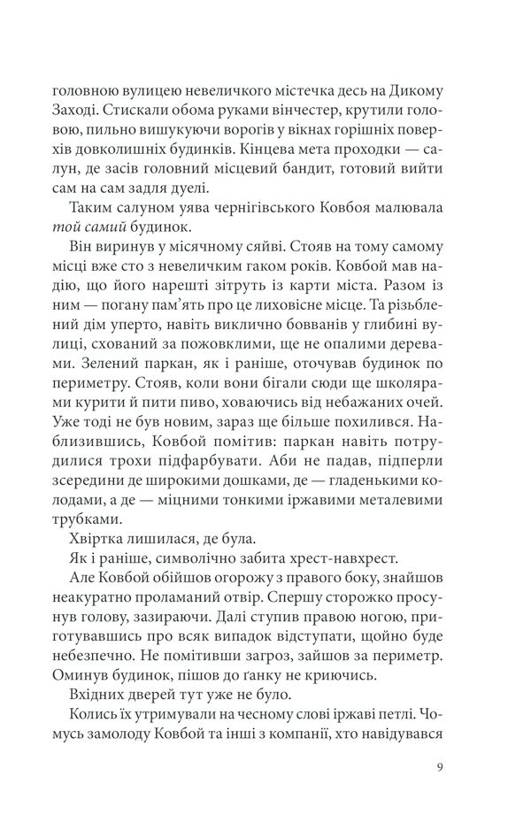 Книга Розбите дзеркало. Павутиння мороку - Андрій Кокотюха. Фото 8