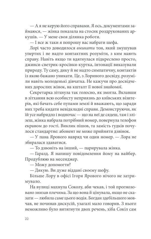 Книга Розбите дзеркало. Павутиння мороку - Андрій Кокотюха. Фото 21