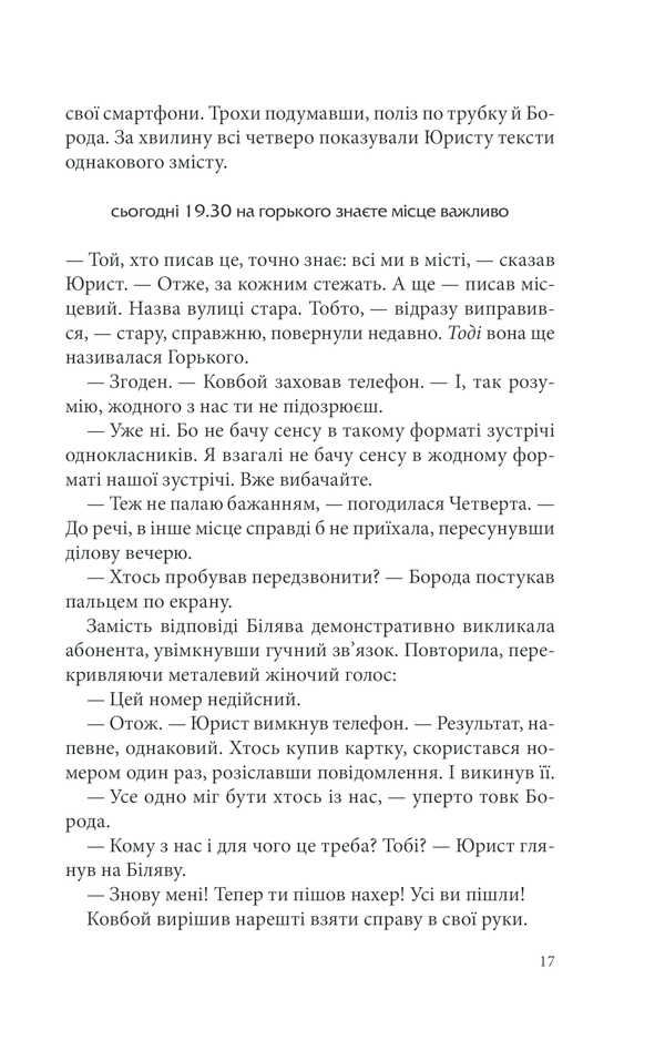 Книга Розбите дзеркало. Павутиння мороку - Андрій Кокотюха. Фото 16