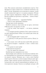 Книга Розбите дзеркало. Павутиння мороку - Андрій Кокотюха. Фото 10