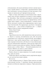 Книга Розбите дзеркало. Павутиння мороку - Андрій Кокотюха. Фото 25