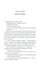 Книга Розбите дзеркало. Павутиння мороку - Андрій Кокотюха. Фото 20