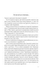 Книга Розбите дзеркало. Павутиння мороку - Андрій Кокотюха. Фото 4