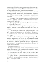 Книга Розбите дзеркало. Павутиння мороку - Андрій Кокотюха. Фото 11