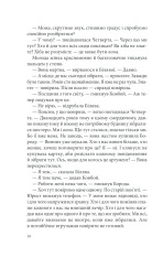 Книга Розбите дзеркало. Павутиння мороку - Андрій Кокотюха. Фото 17