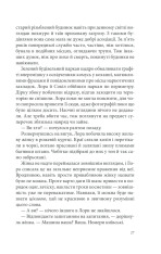 Книга Розбите дзеркало. Павутиння мороку - Андрій Кокотюха. Фото 26