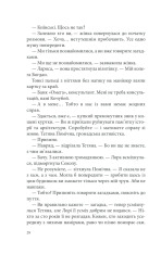 Книга Розбите дзеркало. Павутиння мороку - Андрій Кокотюха. Фото 27