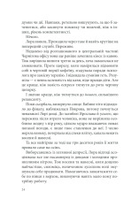 Книга Розбите дзеркало. Павутиння мороку - Андрій Кокотюха. Фото 23
