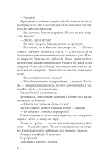 Книга Розбите дзеркало. Павутиння мороку - Андрій Кокотюха. Фото 31