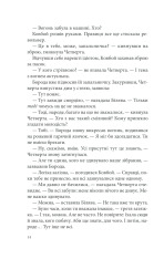 Книга Розбите дзеркало. Павутиння мороку - Андрій Кокотюха. Фото 13