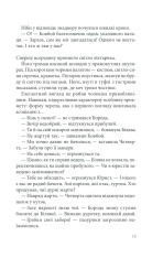 Книга Розбите дзеркало. Павутиння мороку - Андрій Кокотюха. Фото 14