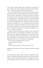 Книга Розбите дзеркало. Павутиння мороку - Андрій Кокотюха. Фото 7