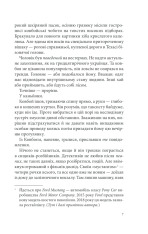 Книга Розбите дзеркало. Павутиння мороку - Андрій Кокотюха. Фото 6