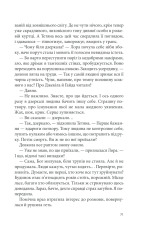 Книга Розбите дзеркало. Павутиння мороку - Андрій Кокотюха. Фото 30