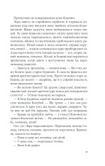 Книга Розбите дзеркало. Павутиння мороку - Андрій Кокотюха. Фото 28