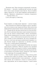 Книга Розбите дзеркало. Павутиння мороку - Андрій Кокотюха. Фото 24