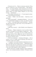 Книга Розбите дзеркало. Павутиння мороку - Андрій Кокотюха. Фото 15