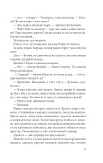 Книга Розбите дзеркало. Павутиння мороку - Андрій Кокотюха. Фото 18