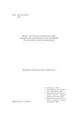 Книга Розбите дзеркало. Павутиння мороку - Андрій Кокотюха. Фото 3