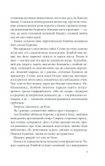 Книга Розбите дзеркало. Павутиння мороку - Андрій Кокотюха. Фото 8
